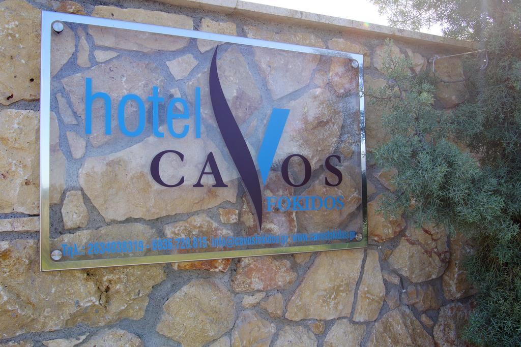 Cavos Fokidos Aparthotel Chiliadou  Ngoại thất bức ảnh